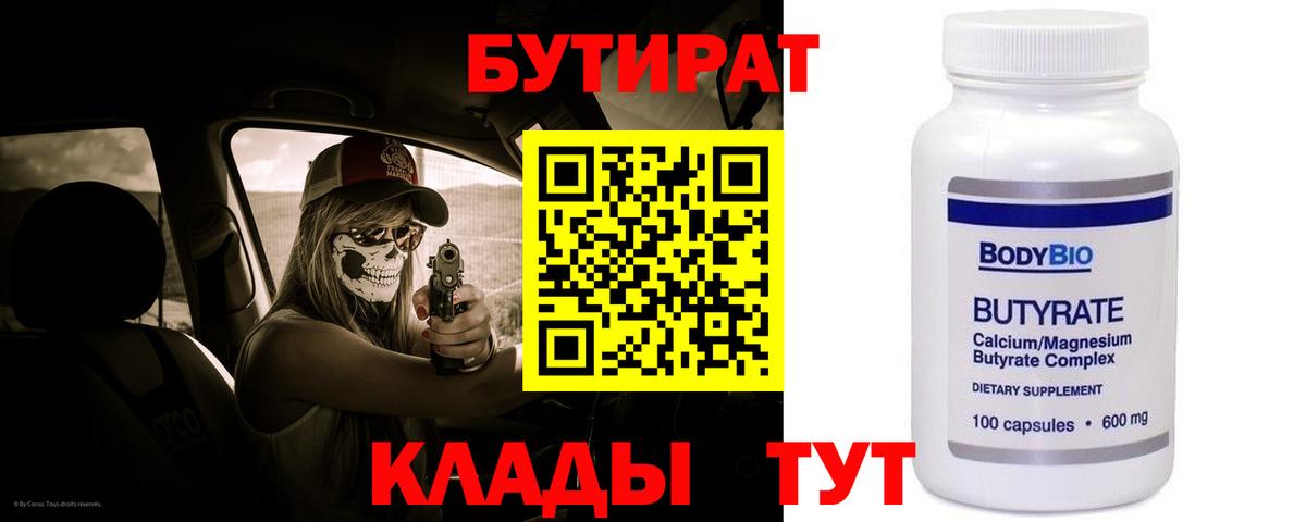 Бутират Butirat Реж