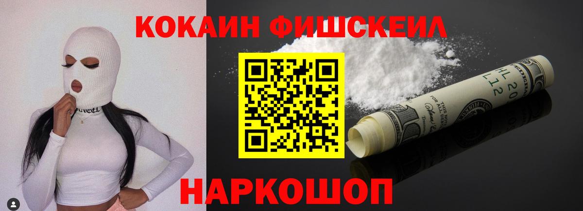 КОКАИН FishScale Реж