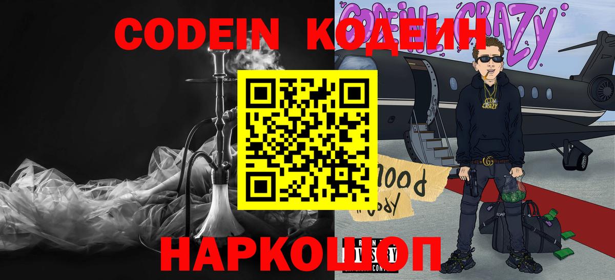 Реж  Кодеиновый сироп Lean Purple Drank  Вход с VPN 