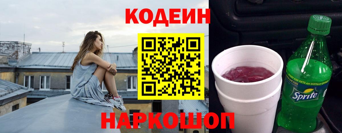 Codein Purple Drank Реж