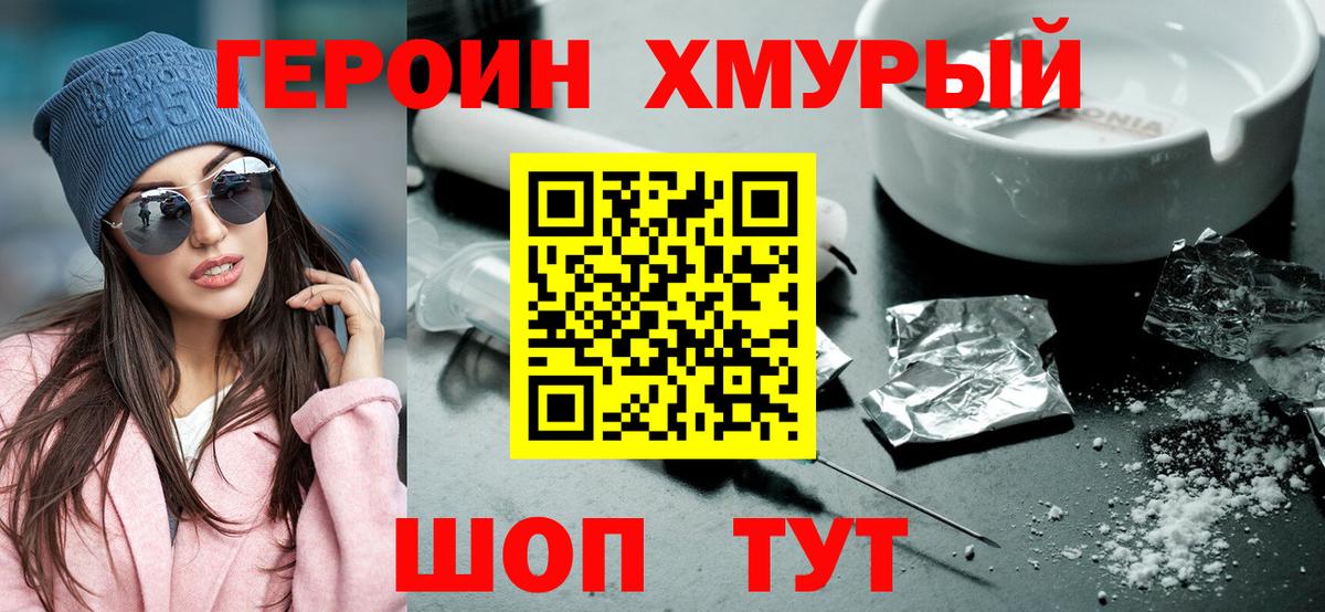 ГЕРОИН хмурый Реж