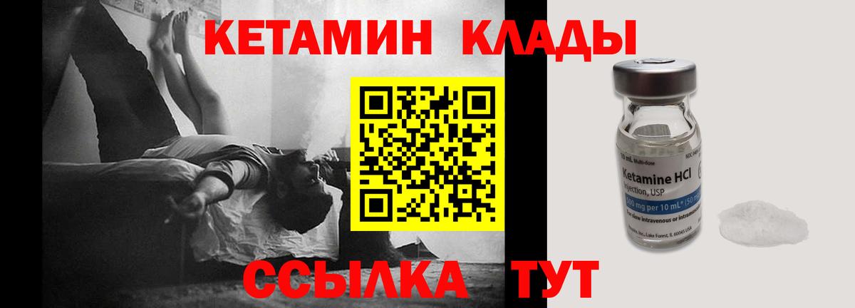 Реж  Кетамин VHQ  Вход с VPN 