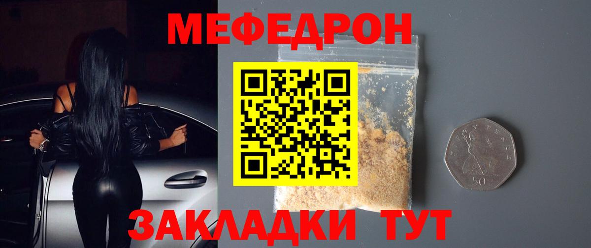 Мефедрон мука Реж