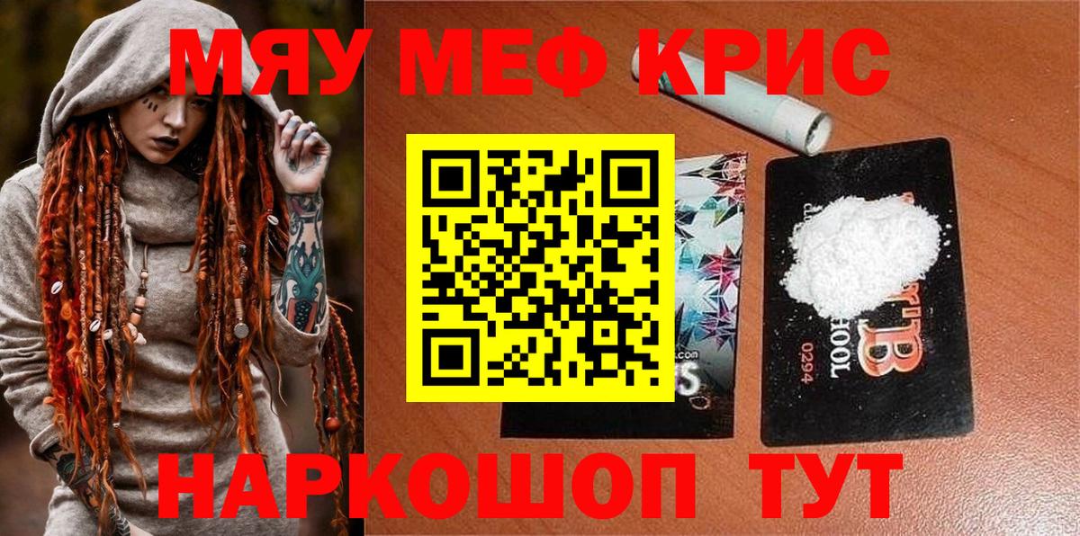 МЕФ mephedrone  Мефедрон  Реж  Мефедрон  МЯУ-МЯУ mephedrone  продажа наркотиков  Вход с VPN 