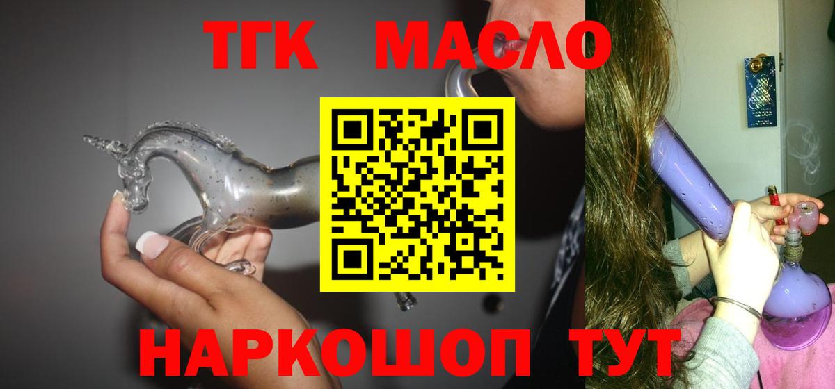 ТГК гашишное масло Реж